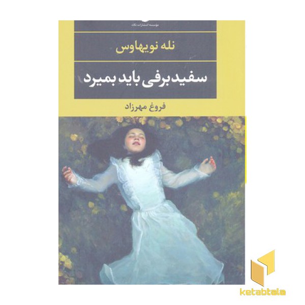 سفید برفی باید بمیرد