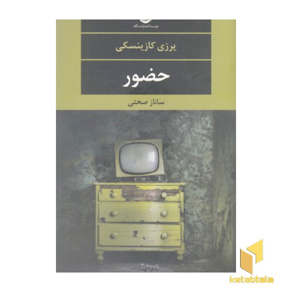 حضور