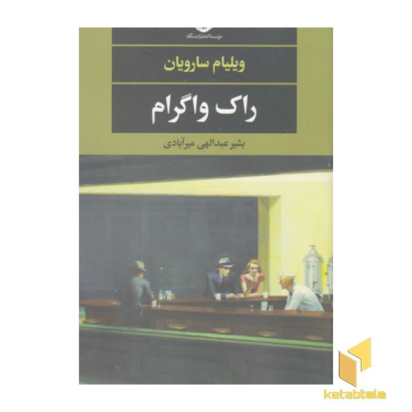 راک واگرام
