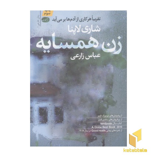 زن همسایه