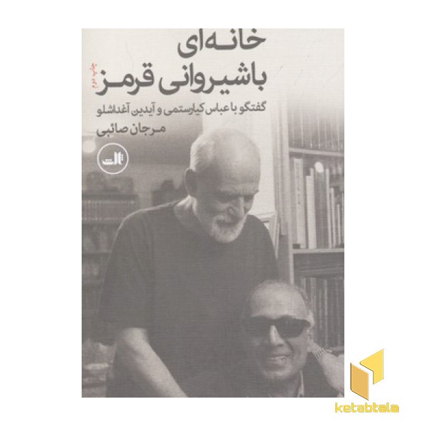 خانه ای با شیروانی قرمز