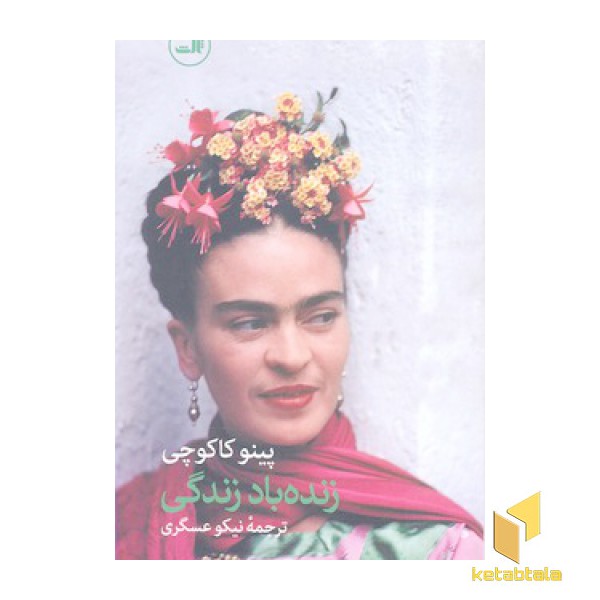 زنده باد زندگی