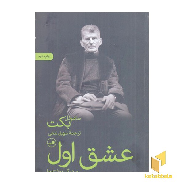 عشق اول