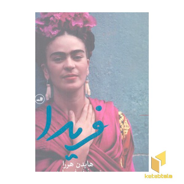 فریدا