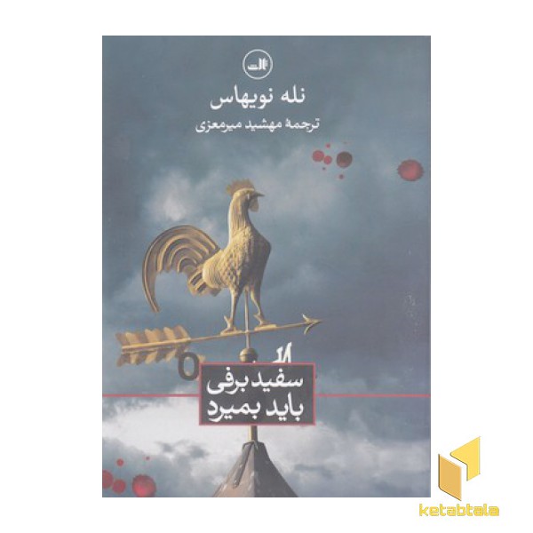 سفیدبرفی باید بمیرد
