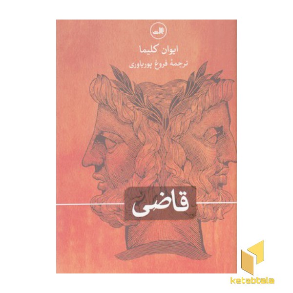 قاضی
