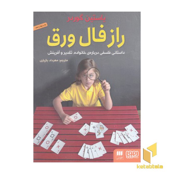 راز فال ورق