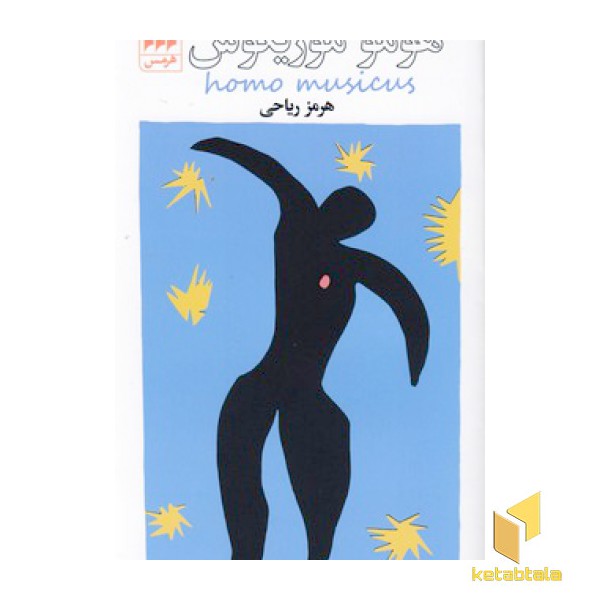 هومو موزیکوس