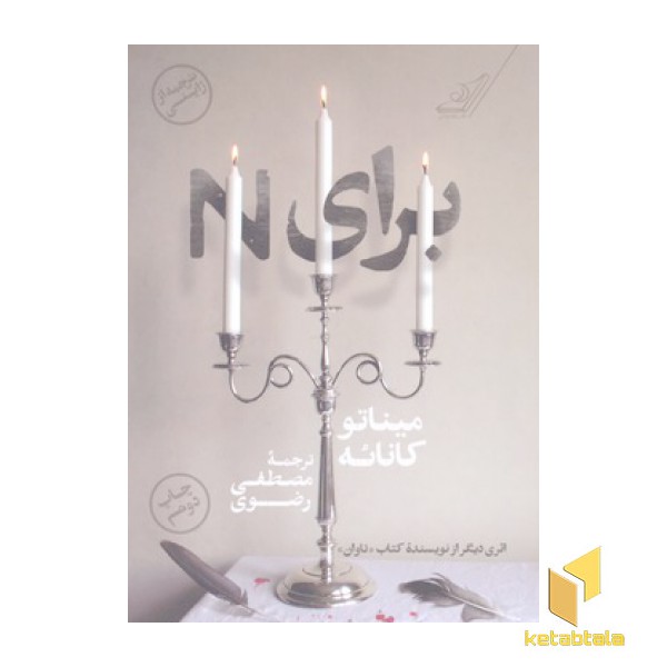 برای N