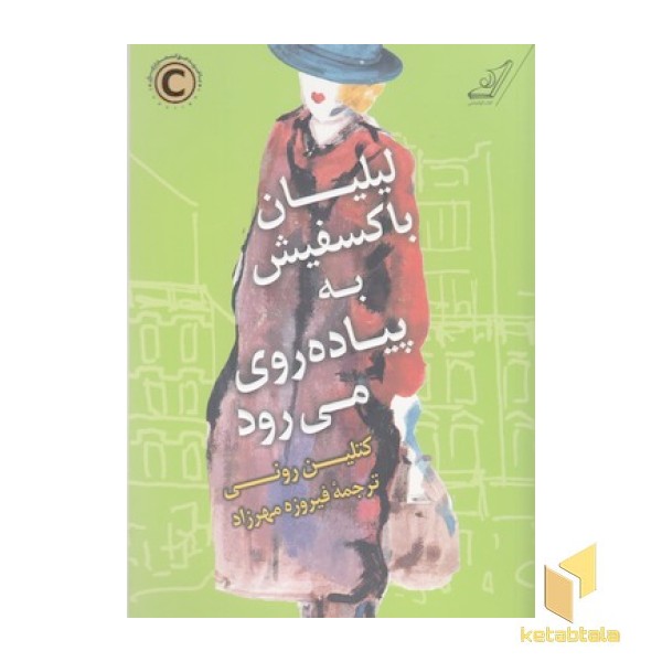 لیلیان باکسفیش به پیاده روی می رود