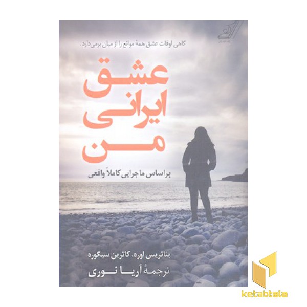 عشق ایرانی من