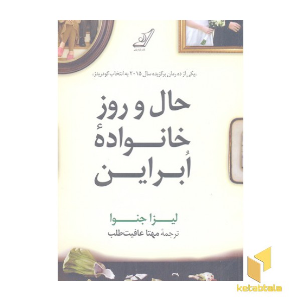 حال روز خانواده ابراین