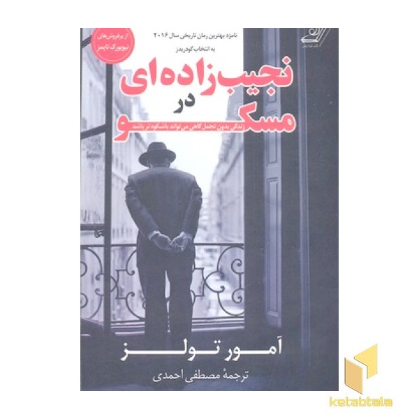نجیب زاده ای در مسکو