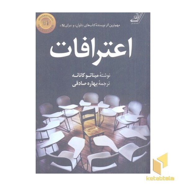 اعترافات