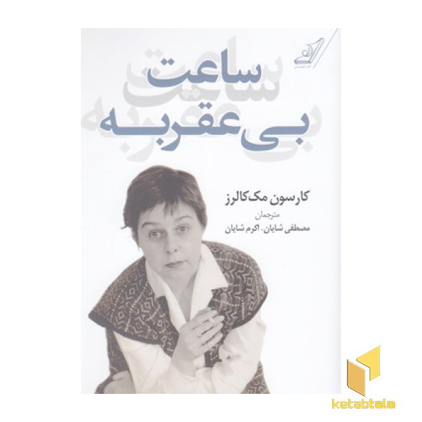 ساعت بی عقربه