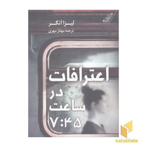 اعترافات در ساعت 7:45