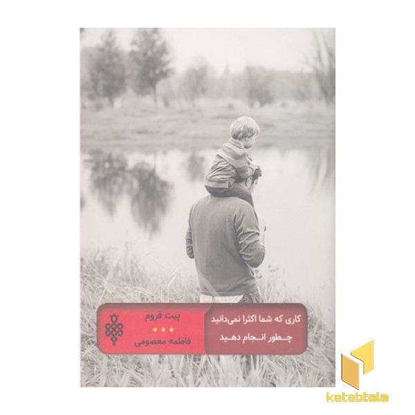 کاری که شما اکثرا نمی دانید چطور انجام دهید