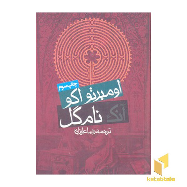 آنک نام گل