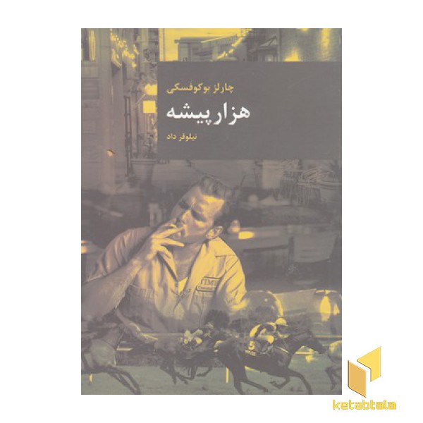 هزار پیشه