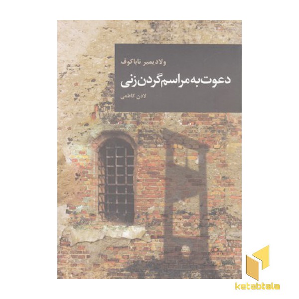 دعوت به مراسم گردن زنی