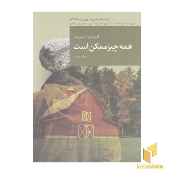 همه چیز ممکن است
