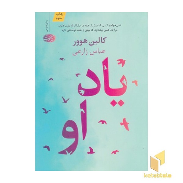 یاد او