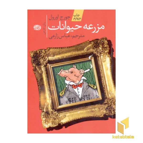 مزرعه حیوانات