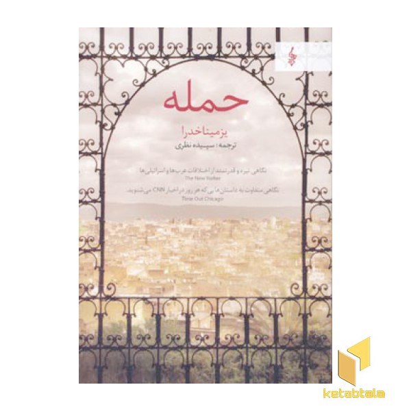 حمله