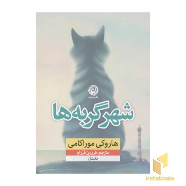 شهر گربه ها