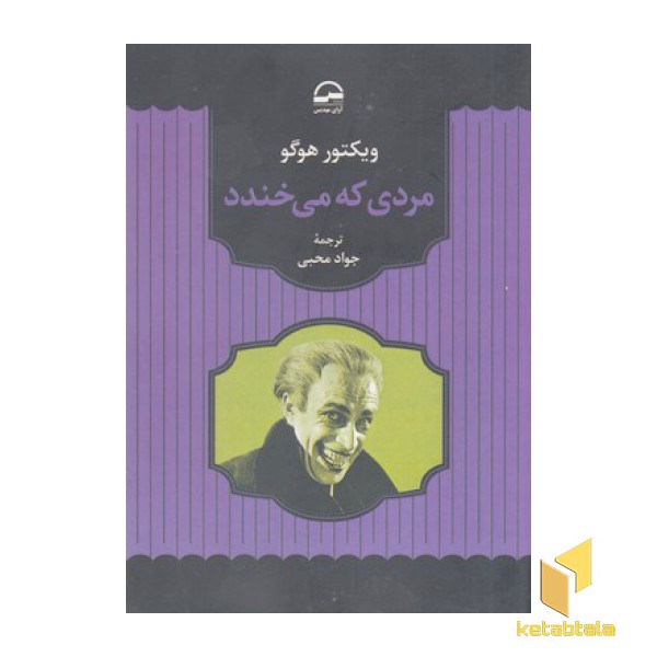 مردی که می خندد
