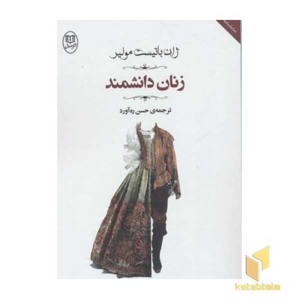 زنان دانشمند