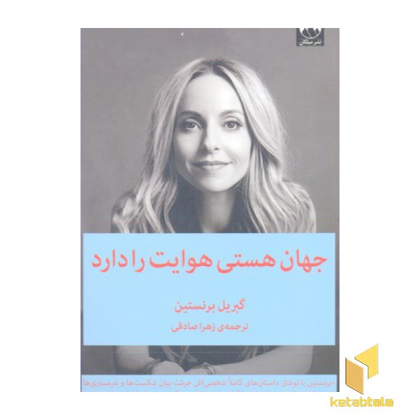 جهان هستی هوایت را دارد