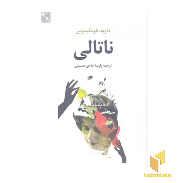 ناتالی