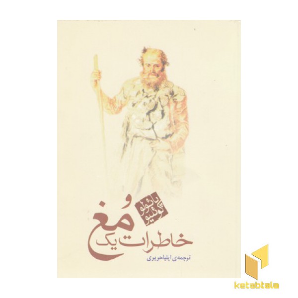 خاطرات یک مغ