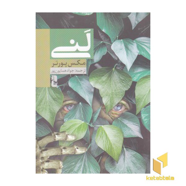 لنی