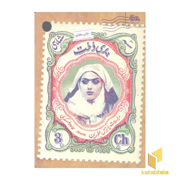 پری دخت