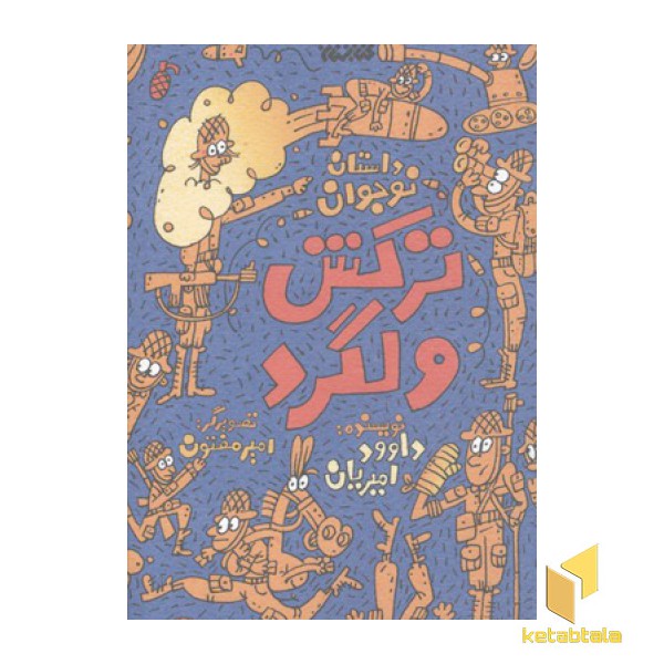 ترکش ولگرد