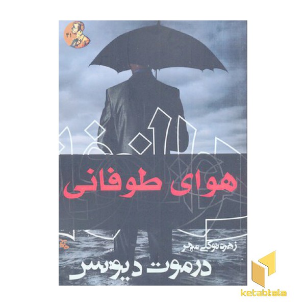 هوای طوفانی