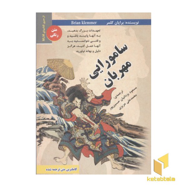 سامورایی مهربان