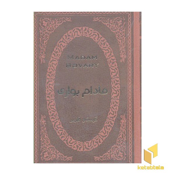 مادام بواری