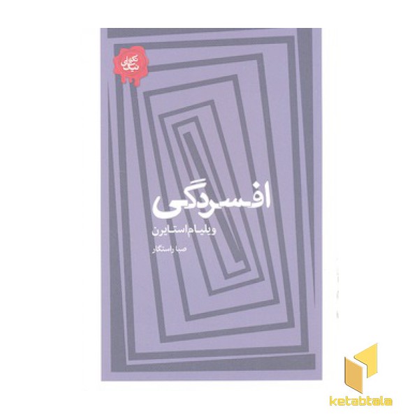 افسردگی-تکه های نیک