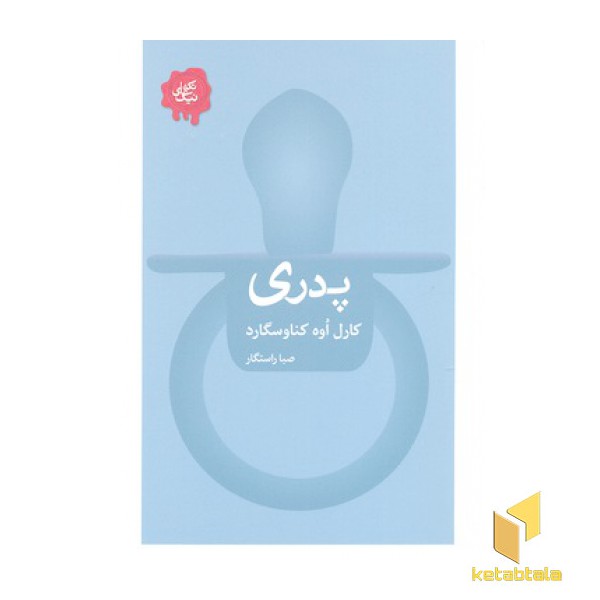 پدری