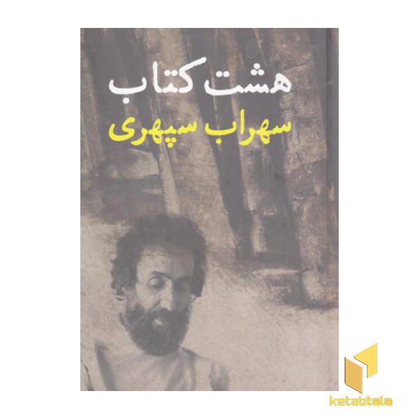 هشت کتاب