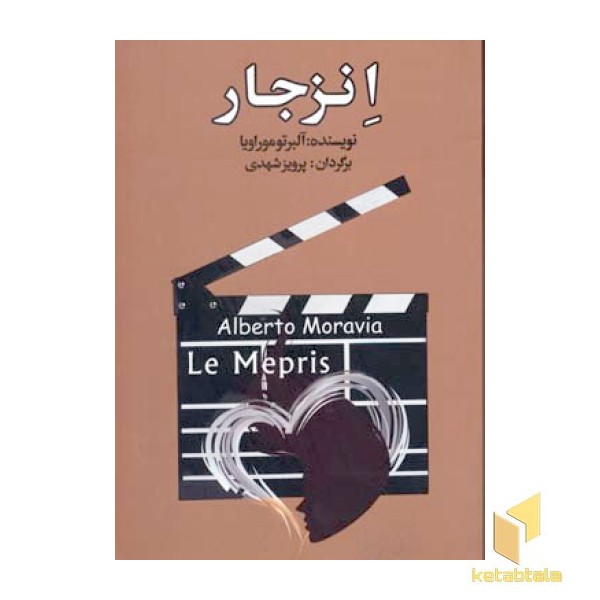 انزجار