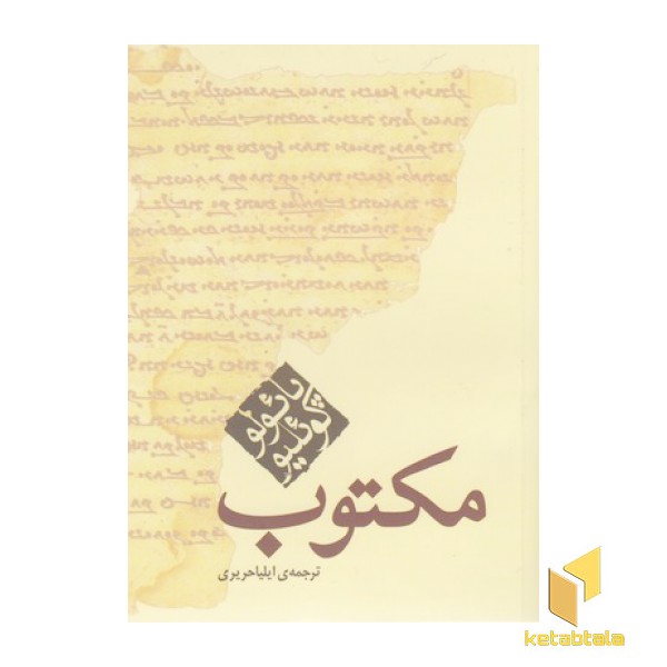 مکتوب