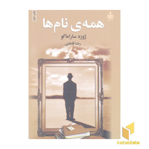 همه ی نام ها