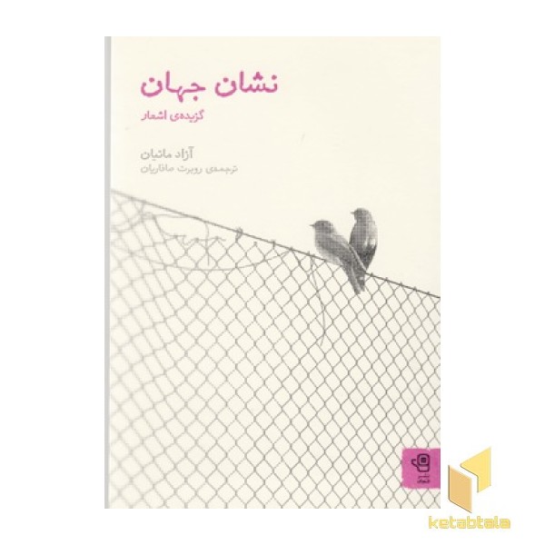 نشان جهان