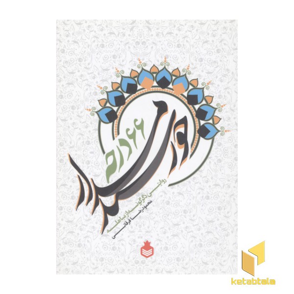 خورشید مدار 66 درجه