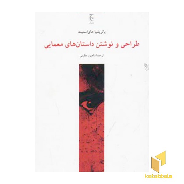 طراحی و نوشتن داستان های معمایی