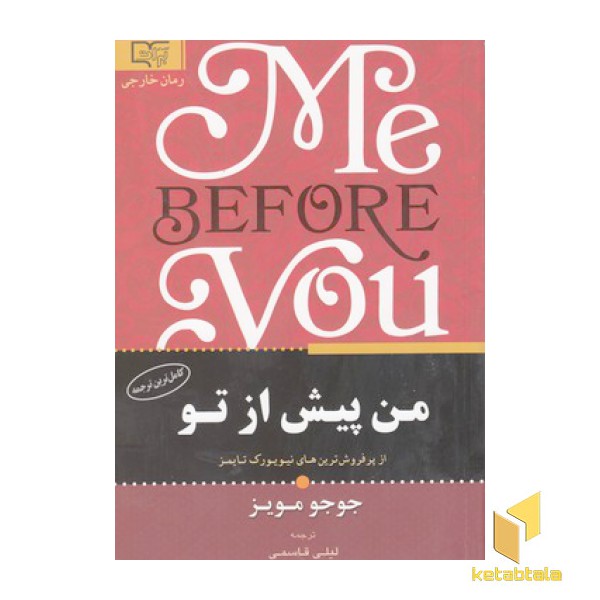 من پیش از تو